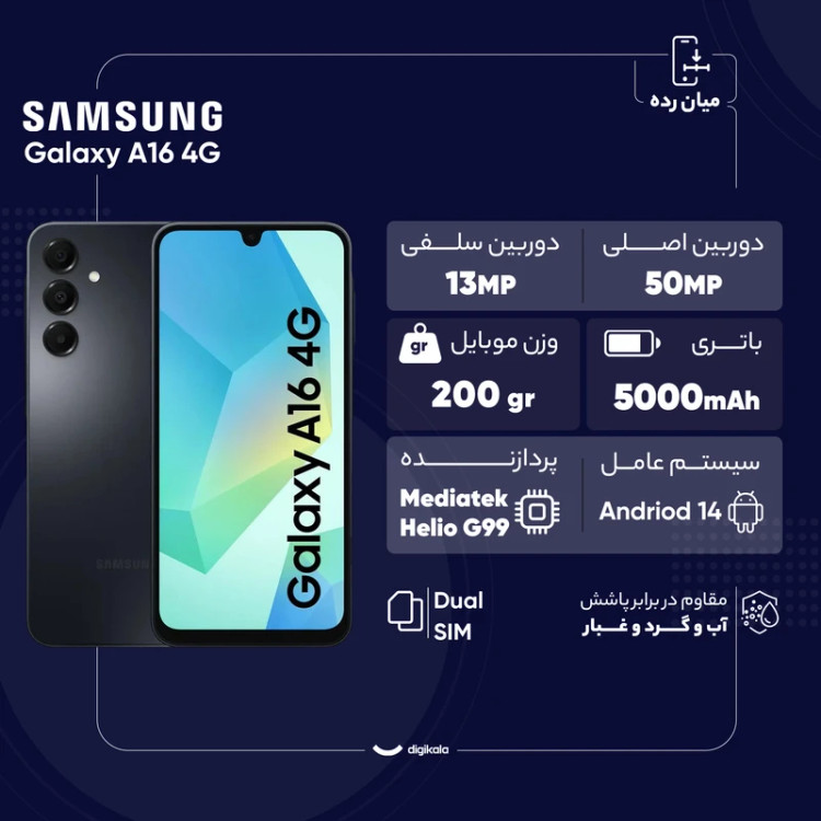 گوشی سامسونگ Galaxy A16 4G رجیسترشده دو سیمکارت 128 گیگابایت با رم 6 گیگابایت - ویتنام